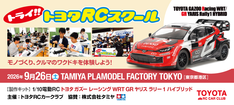 tamiya_plamodelfactory_tokyo