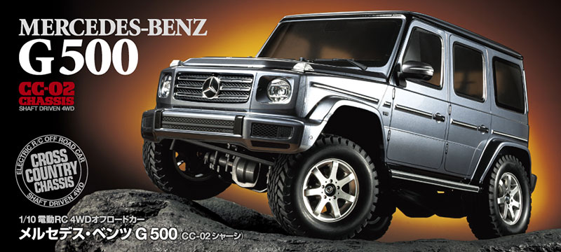 1/10RC メルセデス・ベンツG500