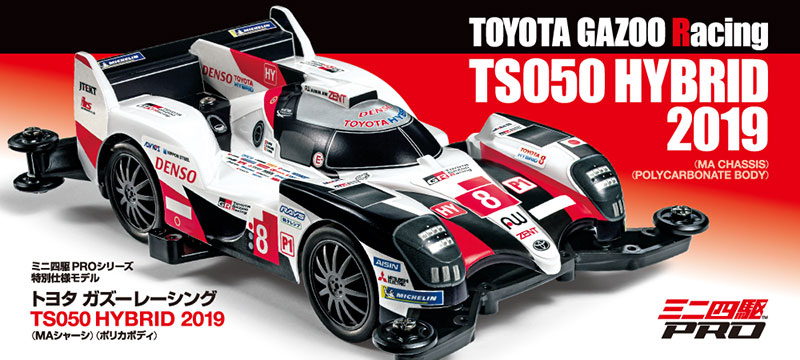 トヨタ ガズーレーシング TS050 HYBRID 2019 (MAシャーシ)
