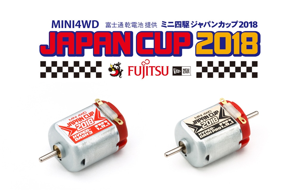 ミニ四駆 ジャパンカップ 希少 2013〜2018 モーターセット - ミニカー