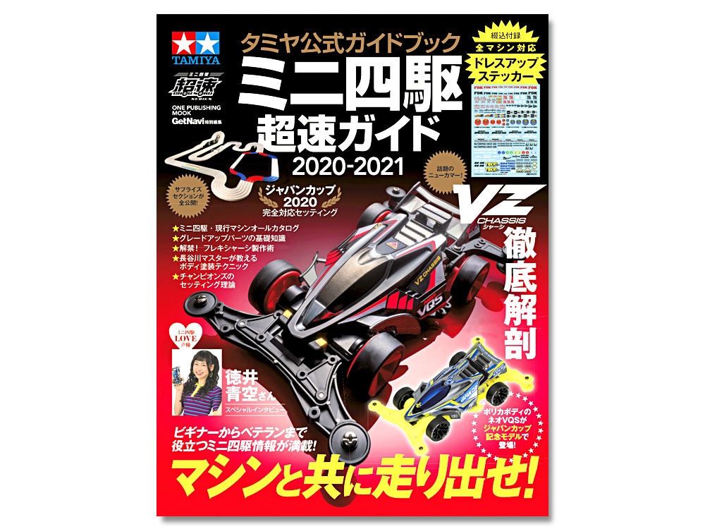 富士通 乾電池 提供 ジャパンカップ2020 総合案内 | タミヤ