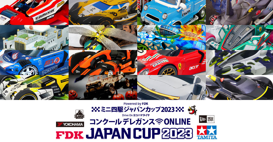 ミニ四駆 ジャパンカップ2023 総合案内 | タミヤ