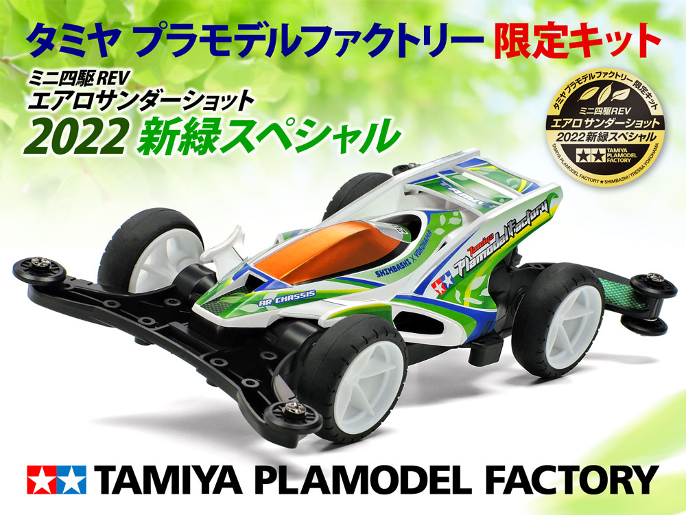 タミヤ 1/10RC サンダーショット 2022 - 模型・プラモデル