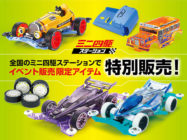 タミヤ ミニ四駆 レーサーミニ四駆ジャパンカップ JUNIOR CIRCUIT ほぼ 