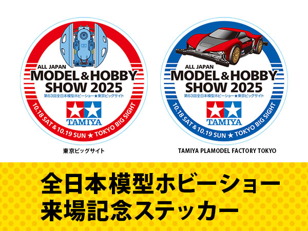 TAMIYA INC. 株式会社タミヤ | タミヤ