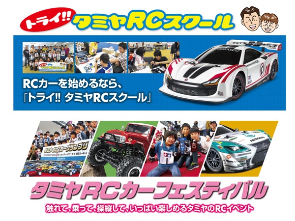 タミヤRCシステム ファインスペック2.4G 電動RCドライブセット | タミヤ