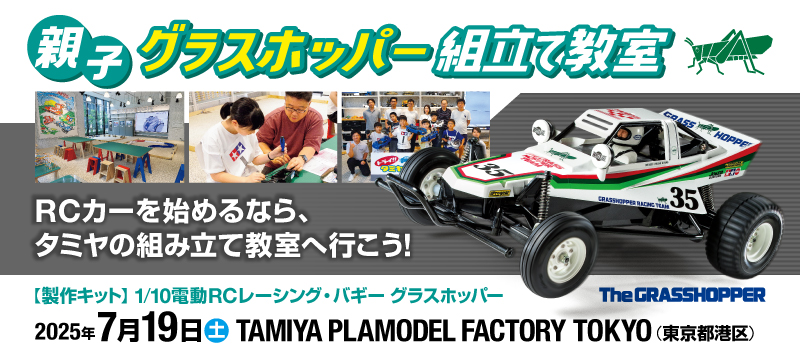 7/19iyjeqOXzbp[gċ in TAMIYA PLAMODEL FACTORY TOKYO