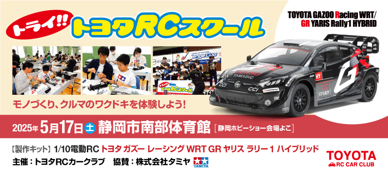 TAMIYA INC. 株式会社タミヤ | タミヤ