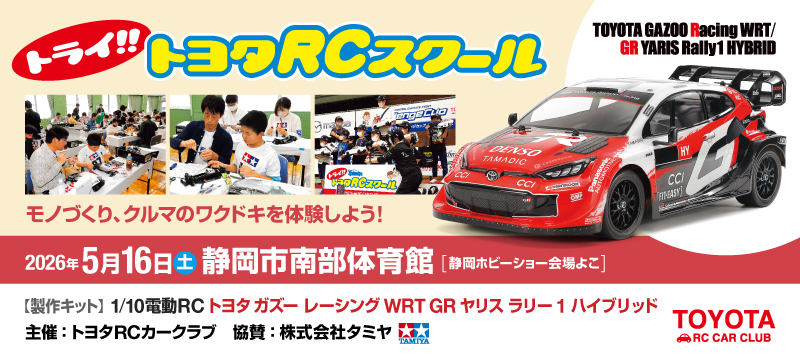 �g���C!!�g���^RC�X�N�[���@�É��s�암�̈�قŁ@5/16�i�y�j�J�ÁI