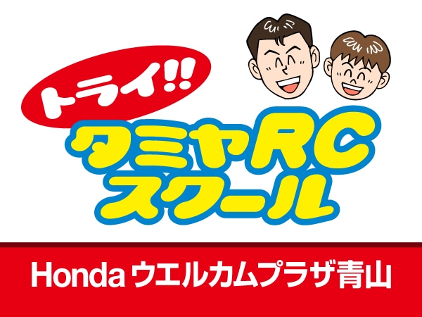 RCカテゴリトップ | タミヤ