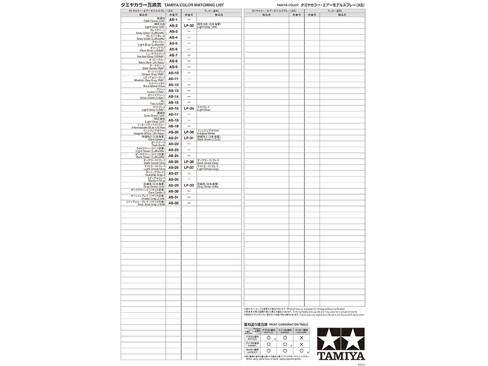 タミヤカラー 互換表 | タミヤ