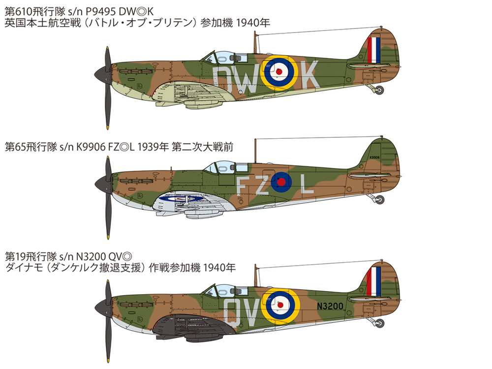 タミヤ 1/48 傑作機シリーズ スーパーマリン スピットファイア Mk.I | タミヤ