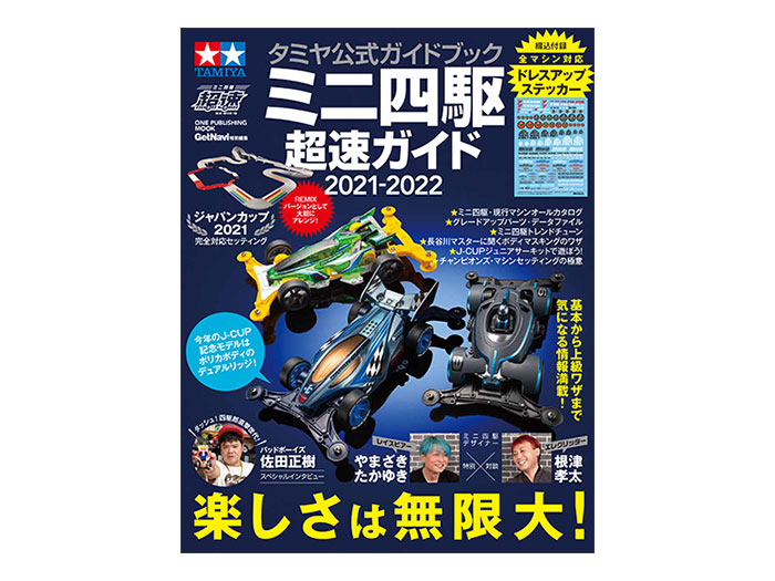 タミヤニュース2021〜2023 28冊まとめ売り