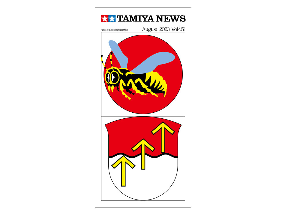 タミヤニュース NO.651 | タミヤ