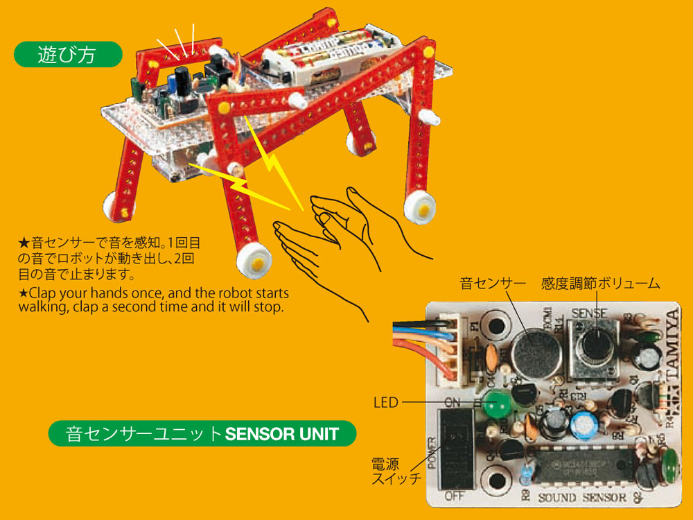 ❤未使用保管品 タミヤ 楽しい工作シリーズNo.166 音センサー歩行ロボット