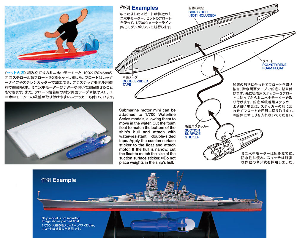 タミヤ 楽しい工作シリーズ ミニ水中モーター（フロート付き） | タミヤ