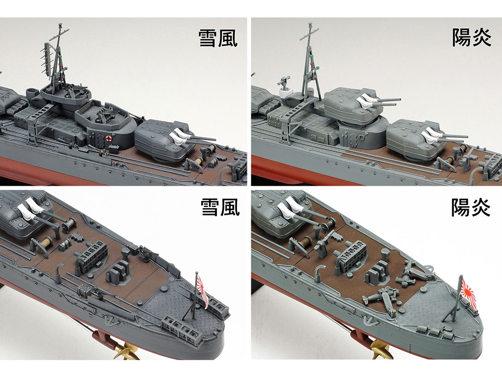 タミヤ 1/350 艦船シリーズ 日本海軍駆逐艦 陽炎 | タミヤ