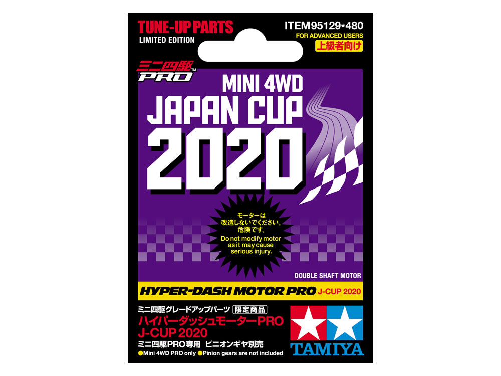 タミヤ ミニ四駆限定販売商品 ハイパーダッシュモーターPRO J-CUP 2020 