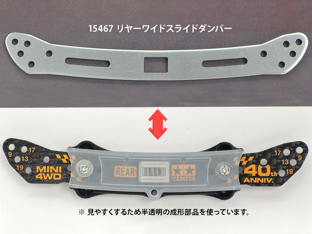 ミニ四駆特別企画商品 ミニ四駆40周年記念HG リヤワイドスライドダンパー用カーボンステー (2mm) | タミヤ