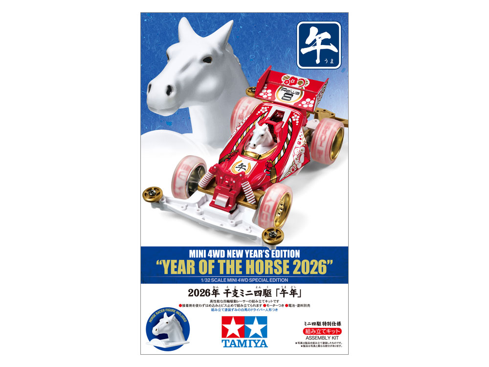 ミニ四駆　干支ミニ四駆2004年 2006年 キャラプラ特価商品》タミヤ ミニ4駆 干支ミニ4駆 戌年2006年） | 鉄道