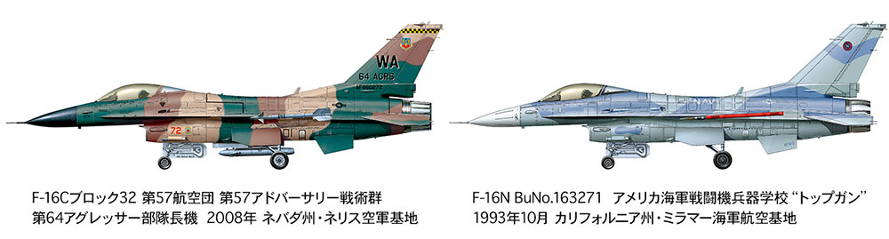 タミヤ 1/48 傑作機シリーズ F-16C/N “アグレッサー/アドバーサリー 