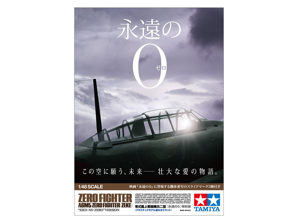 (未使用･未開封品)　タミヤ 1/48 スケール限定シリーズ 日本海軍 零式艦上戦闘機 52型 永遠の0 特別版 プラモデル 25167 v1yptgt 41rfbL+Ta0L.jpg_BO30,255,255,