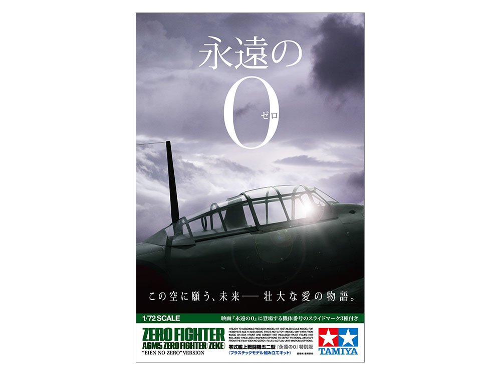 ZEROゼロ1～72巻 タミヤ スケール限定商品 1/72 零式艦上戦闘機五二型 ｢永遠の0
