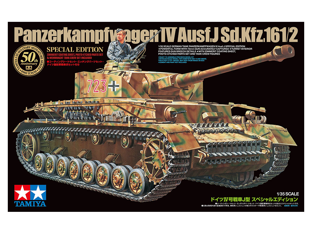 1／35 ドイツ軍4号戦車H型 1/35 ドイツ IV号戦車H型 （初期型）: スケールモデル｜TAMIYA