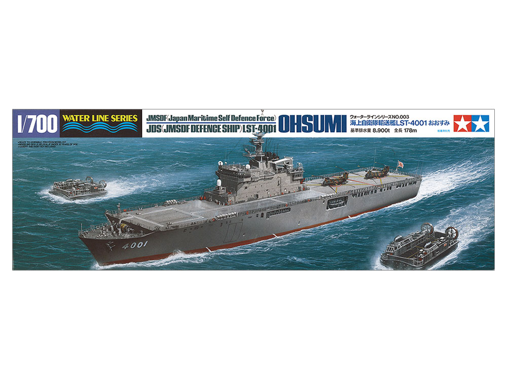 タミヤ 1/700 ウォーターラインシリーズ 海上自衛隊輸送艦 おおすみ 