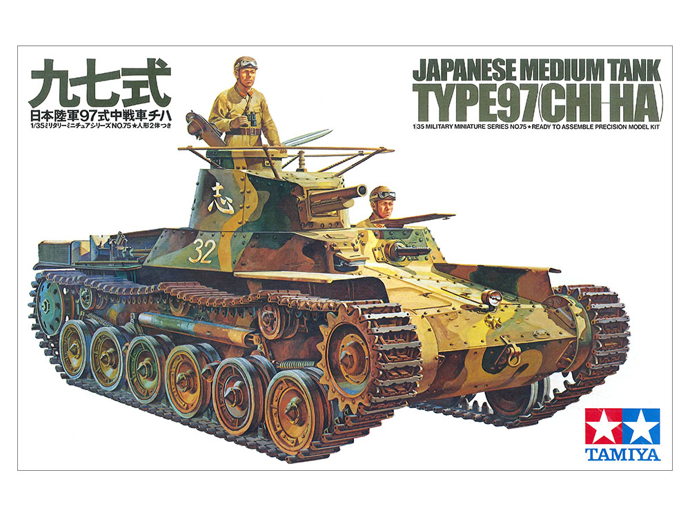 タミヤ 1/35 ミリタリーミニチュアシリーズ 日本陸軍97式中戦車 チハ