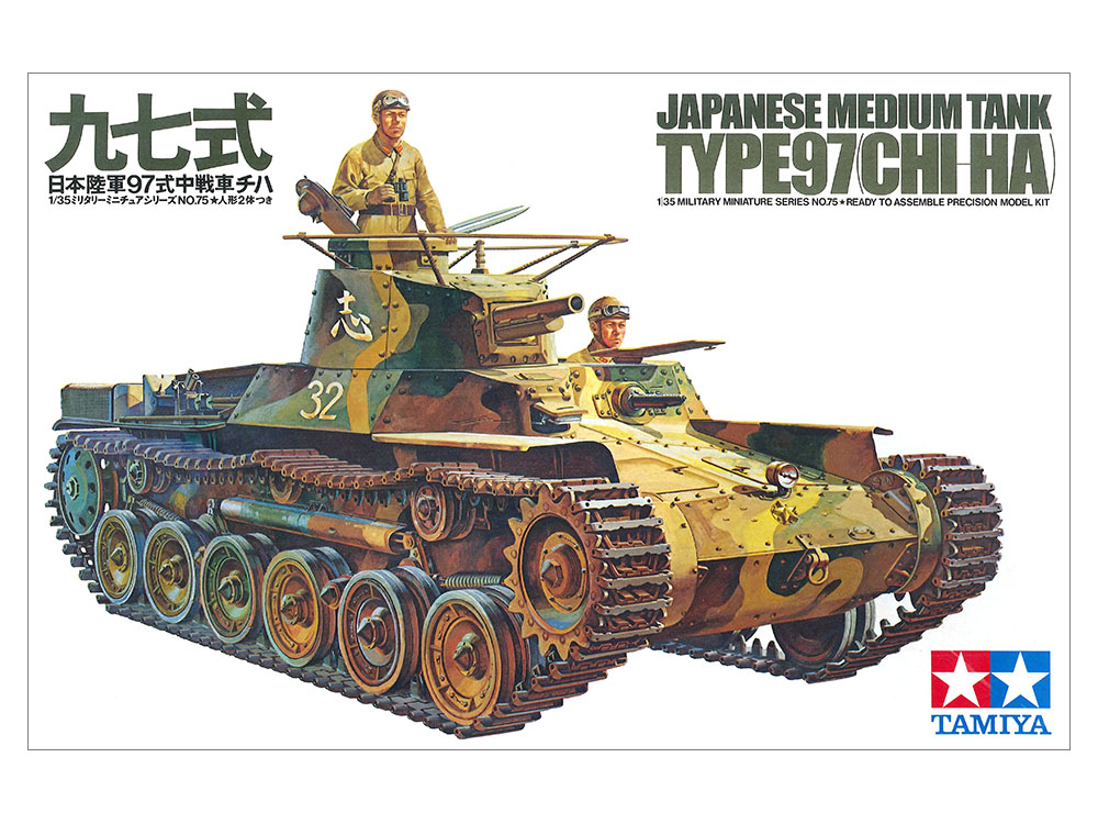 日本陸軍　戦車　1/35 97式中戦車チハ・新砲塔チハ　2両セット