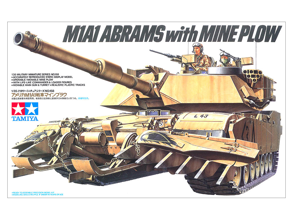 タミヤ 1/35 ミリタリーミニチュアシリーズ M1A1エイブラムス