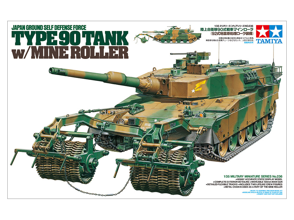 新品】TAMIYA 陸上自衛隊90式戦車マインローラ 1/35 Ｎｏ．236-