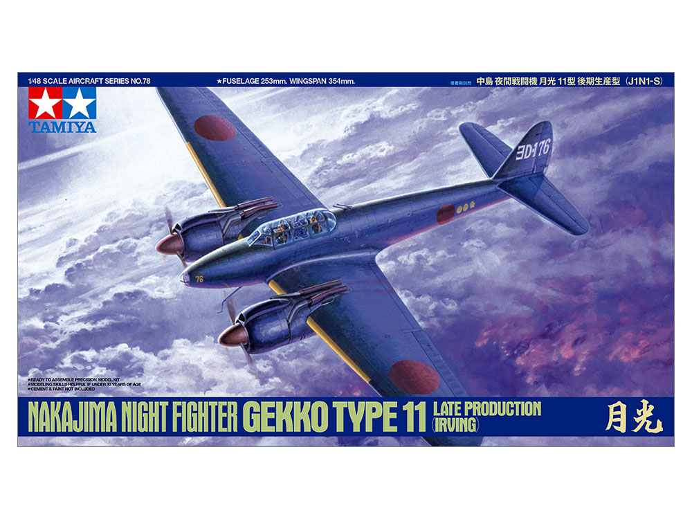 タミヤ 1/48 傑作機シリーズ 中島 夜間戦闘機 月光11型 後期生産型 （J1N1-S） | タミヤ