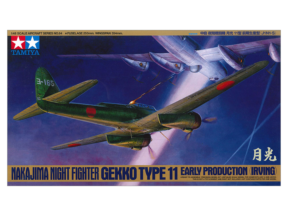 タミヤ 1/48 傑作機シリーズ 中島 夜間戦闘機 月光11型 前期生産型 | タミヤ