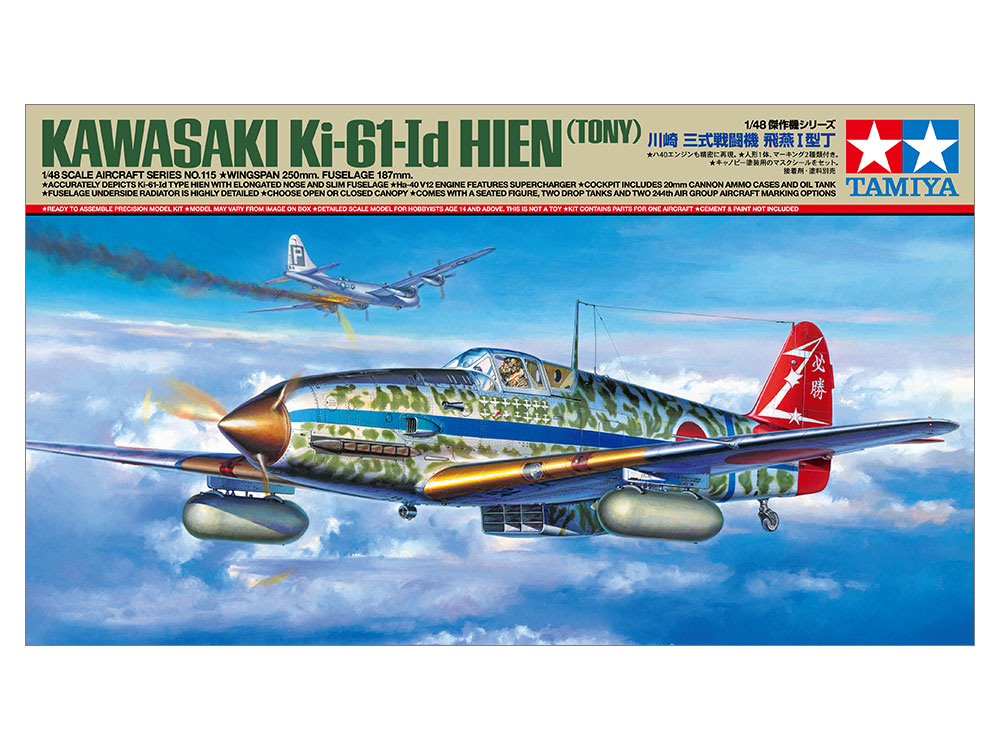 タミヤ 1/48 傑作機シリーズ 川崎 三式戦闘機 飛燕I型丁 | タミヤ