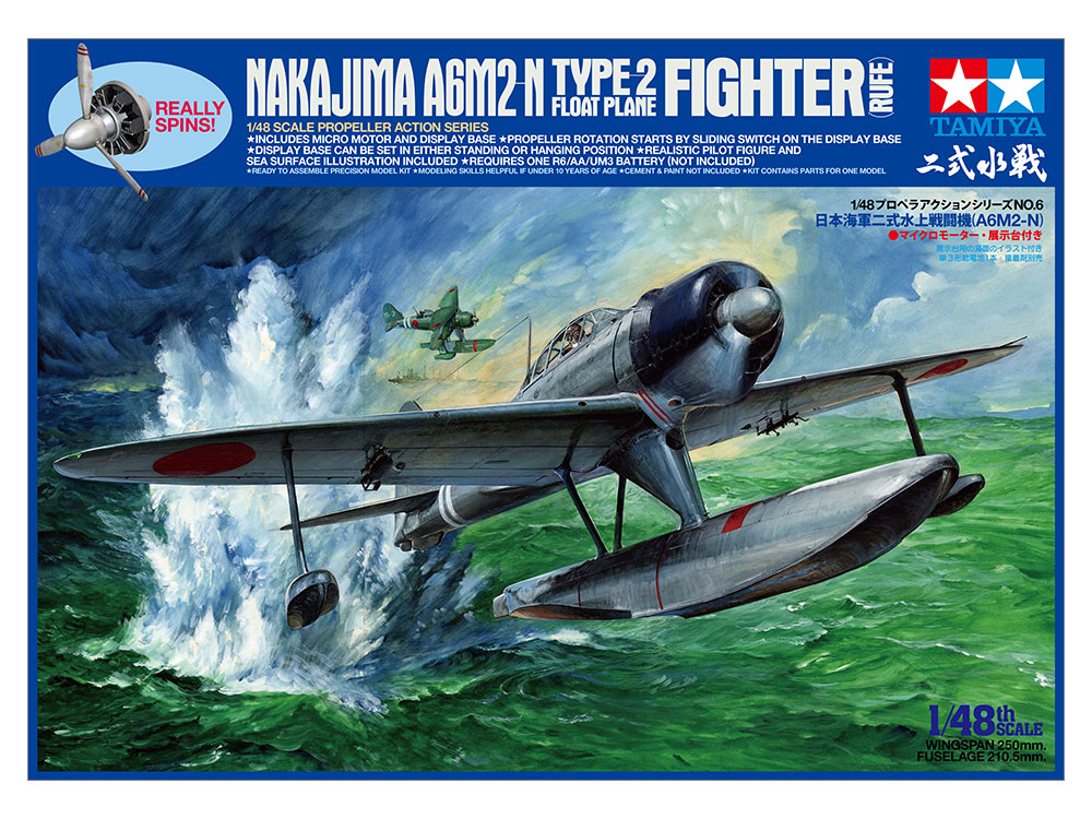 絶版 タミヤ 1/48 二式水上戦闘機 プロペラアクション モーターライズ タミヤ 1/48 プロペラアクションシリーズ 日本海軍 二式水上戦闘