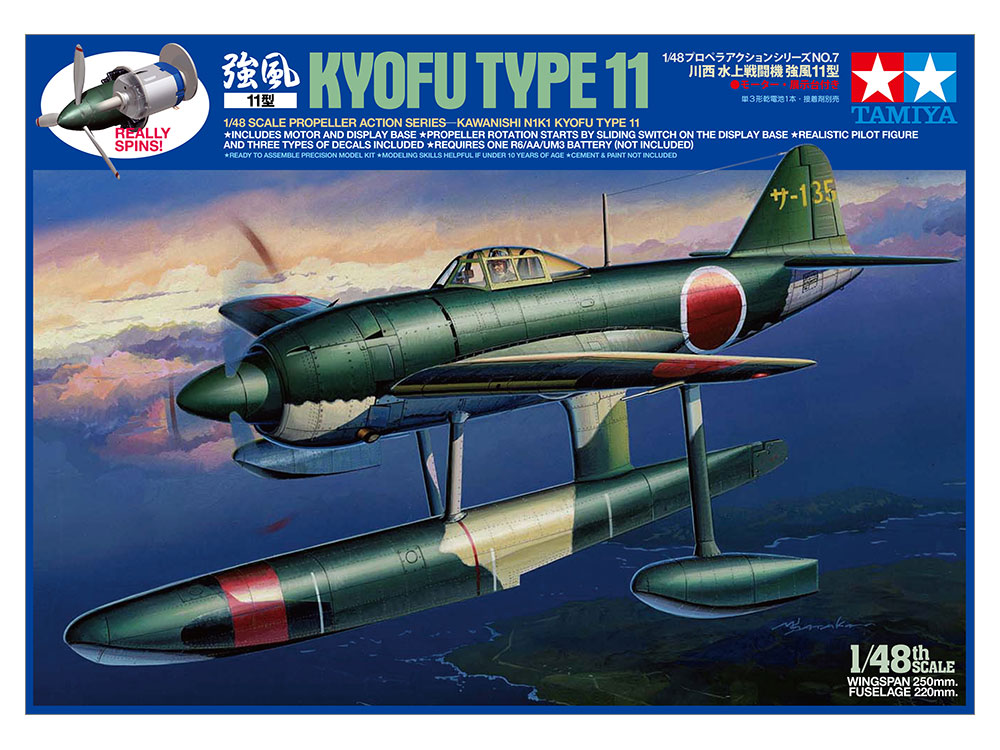 絶版 タミヤ 1/48 二式水上戦闘機 プロペラアクション モーターライズ 絶版 タミヤ 1/48 二式水上戦闘機 プロペラアクション モーター