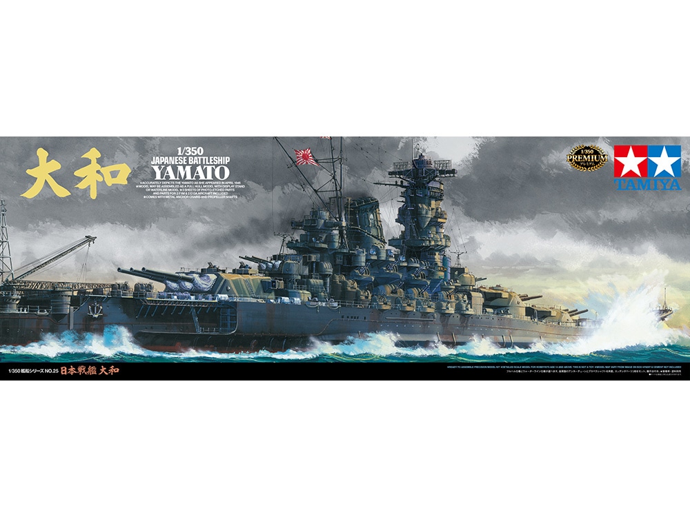 通販定価タミヤ 1/350戦艦大和プレミアム　ウオーターラインジオラマ仕様完成品 830×170×240ケース付属　2022/05/23完成 完成品