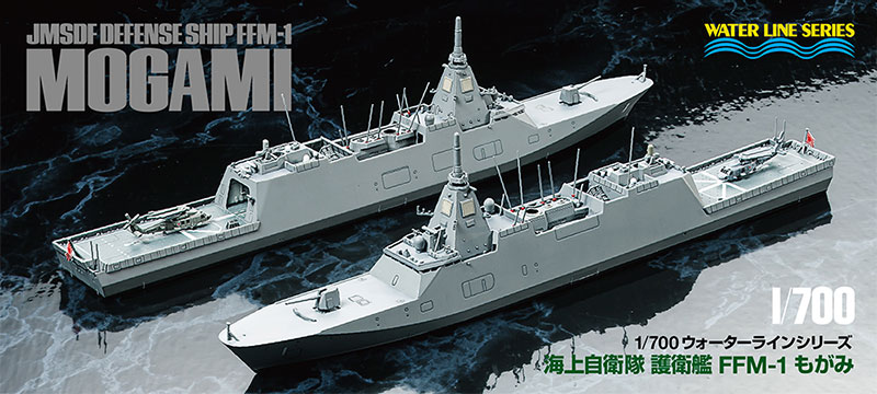 1/700 海上自衛隊 護衛艦 FFM-1 もがみ