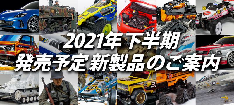 Tamiya Inc 株式会社タミヤ