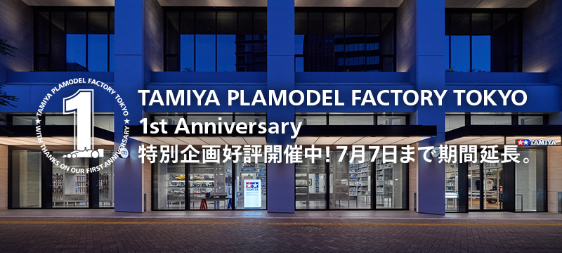 tamiya_plamodelfactory_tokyo