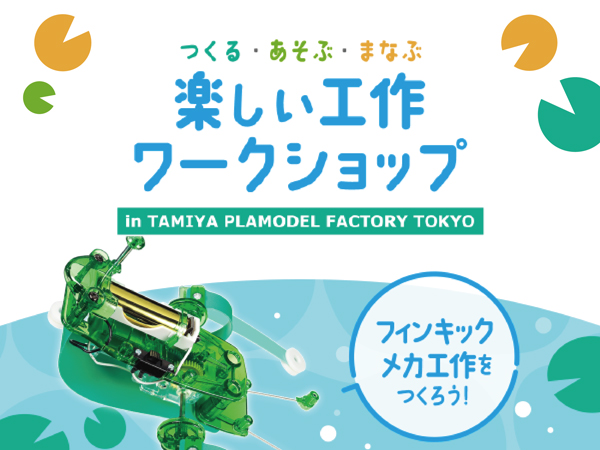 TAMIYA INC. 株式会社タミヤ | タミヤ