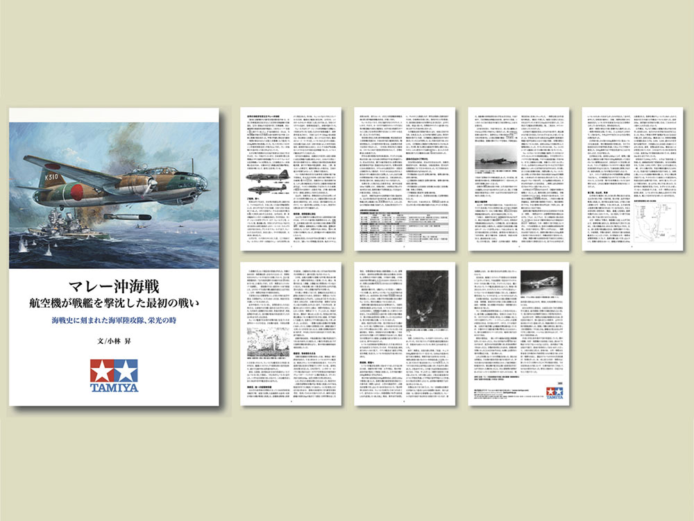 タミヤ スケール特別企画 1/700 マレー沖海戦セット (解説小冊子付き) | タミヤ