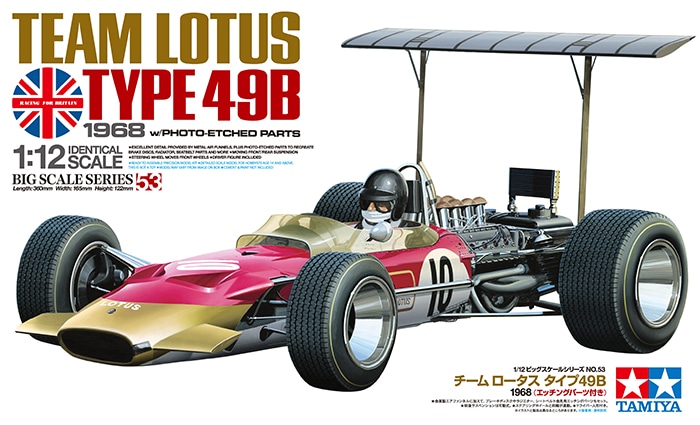 タミヤ 1/12 ビッグスケールシリーズ チーム ロータス タイプ49B 1968