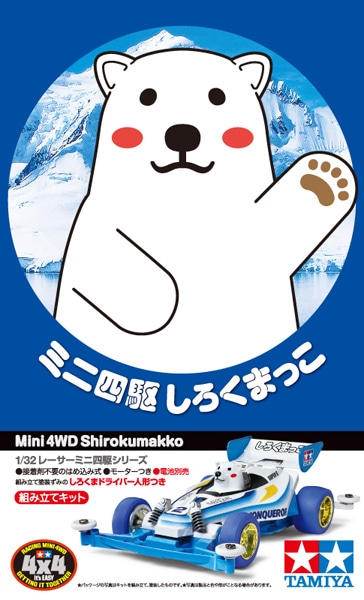 ミニ四駆 TAMIYA しろくまっこ3台+グレードアップパーツ等10点 Yahoo