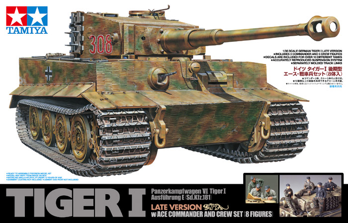 タミヤ スケール限定商品 1/35 ドイツ タイガーⅠ 後期型 エース・戦車