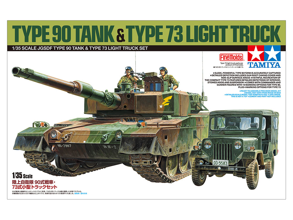 タミヤ スケール限定商品 1/35 陸上自衛隊90式戦車・73式小型トラックセット | タミヤ