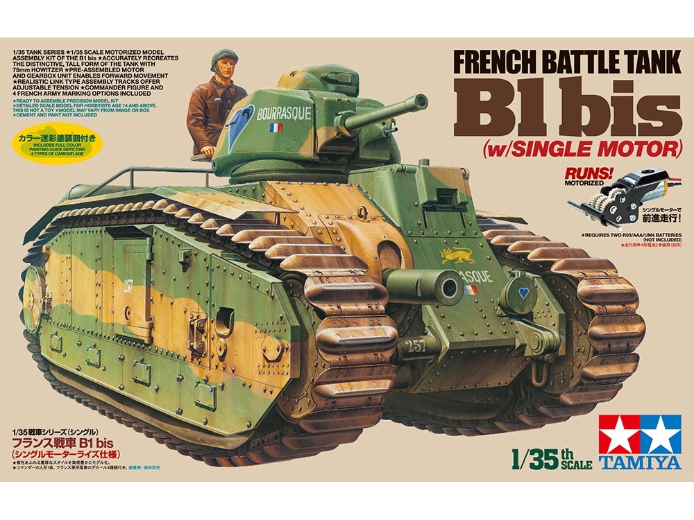 タミヤ 1/35 戦車シリーズ（シングル） フランス戦車 B1 bis（シングル