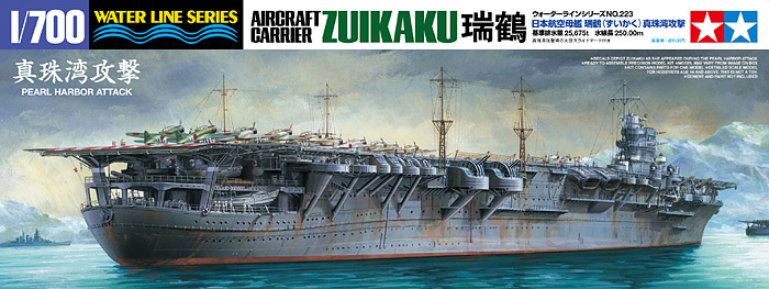 ○ タミヤ製 1/700日本海軍航空母艦 瑞鶴 ジオラマ完成品＋艦これ瑞鶴-